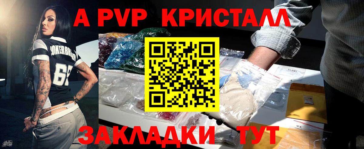 Alpha PVP кристаллы Отрадное