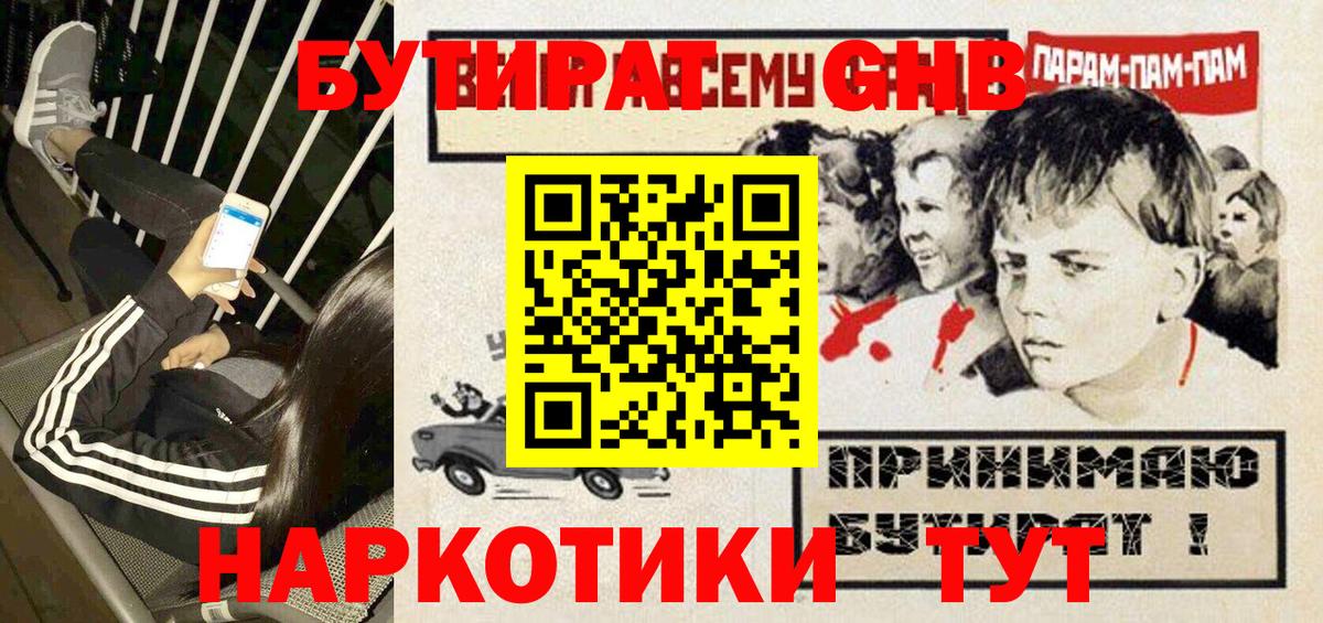 БУТИРАТ вода Отрадное