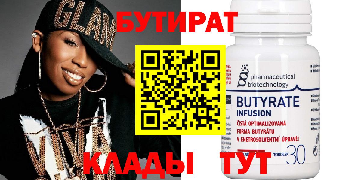 Бутират бутик  Вход с VPN  Отрадное 