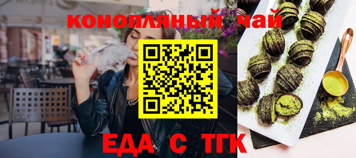 Отрадное  Еда ТГК конопля  Вход с VPN 