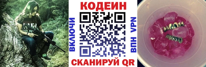 Codein Purple Drank  Отрадное 