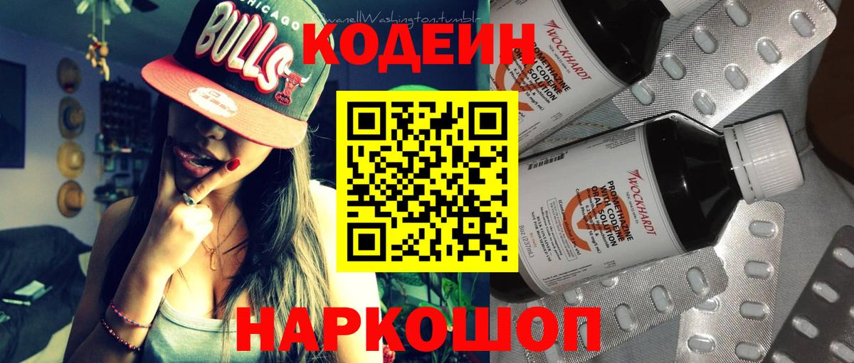 Codein напиток Lean (лин)  Кодеиновый сироп Lean напиток Lean (лин)  Вход с VPN  цена наркотик  Отрадное 