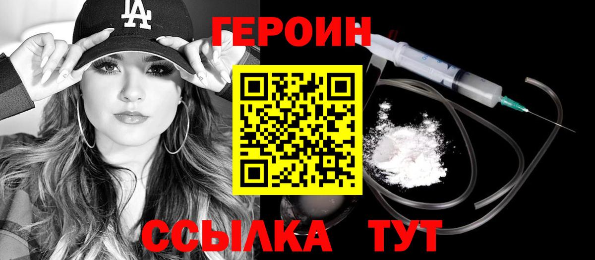 Героин хмурый Отрадное