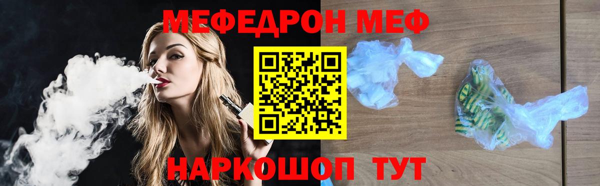 Меф кристаллы Отрадное